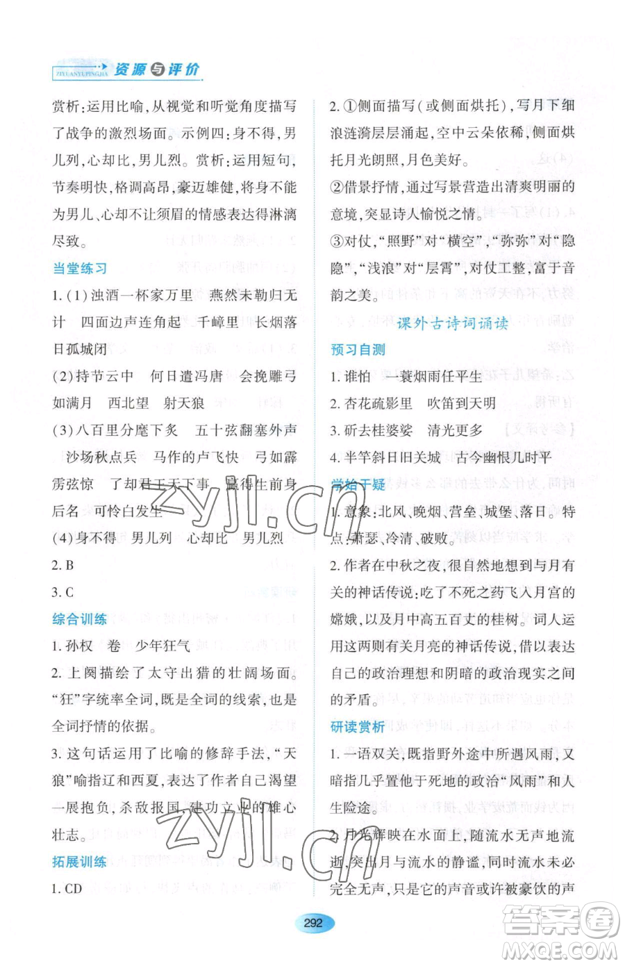 黑龍江教育出版社2023資源與評價九年級下冊語文人教版大慶專版參考答案