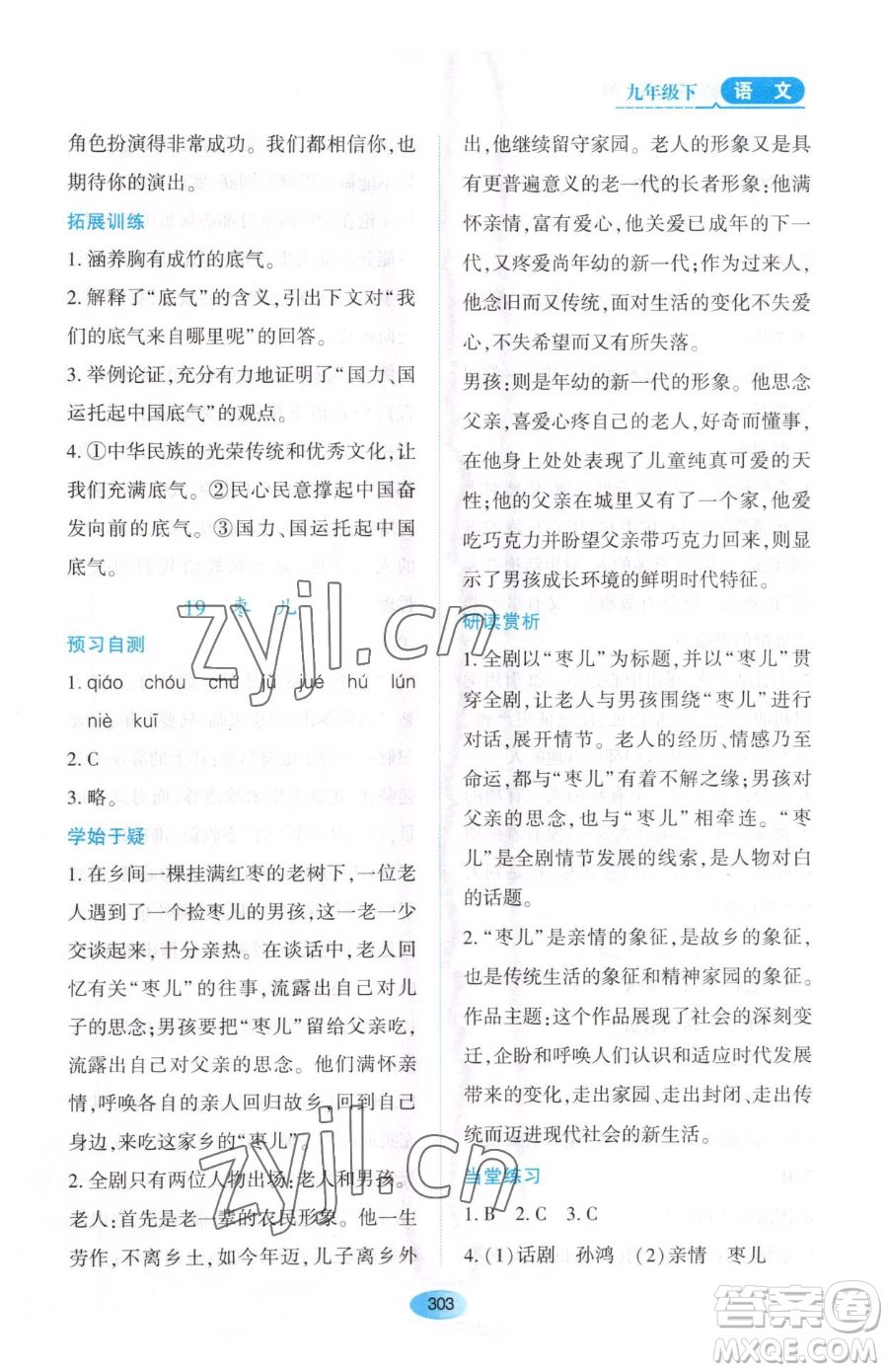 黑龍江教育出版社2023資源與評價九年級下冊語文人教版大慶專版參考答案