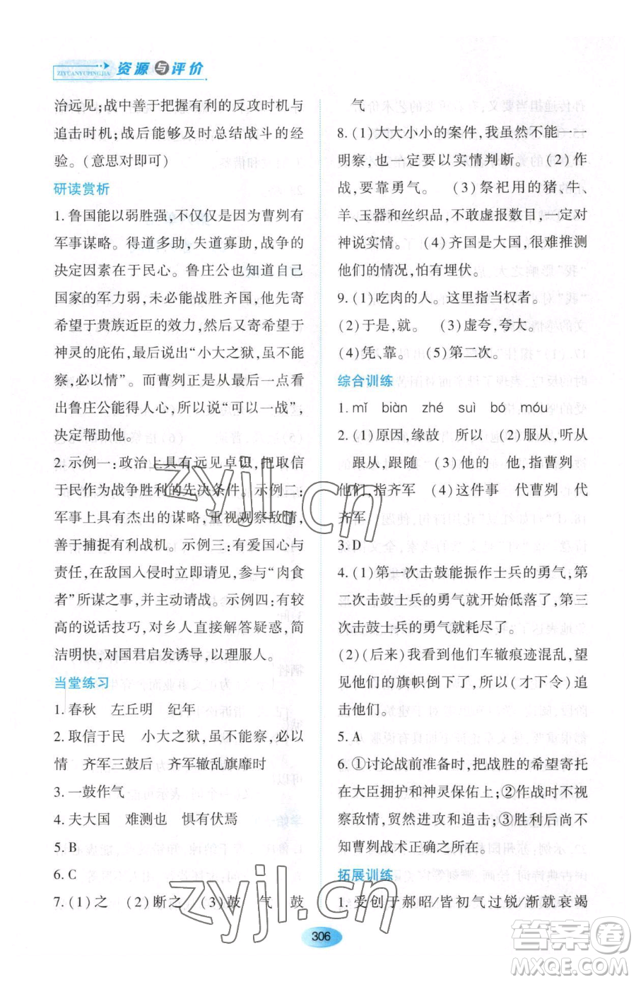 黑龍江教育出版社2023資源與評價九年級下冊語文人教版大慶專版參考答案