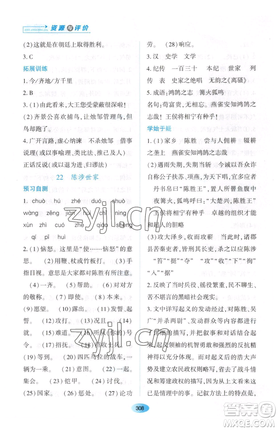 黑龍江教育出版社2023資源與評價九年級下冊語文人教版大慶專版參考答案