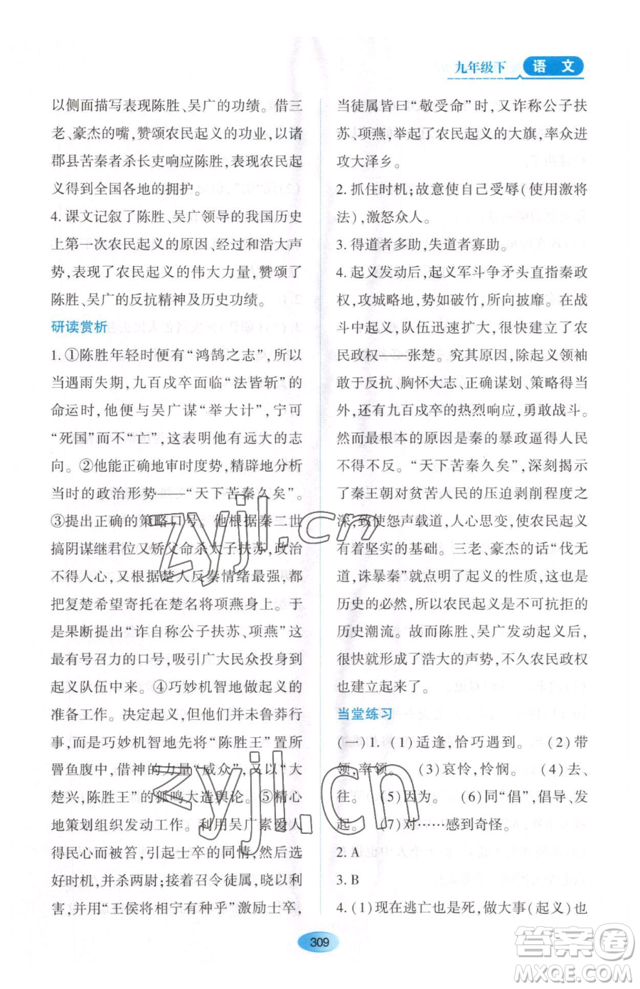 黑龍江教育出版社2023資源與評價九年級下冊語文人教版大慶專版參考答案