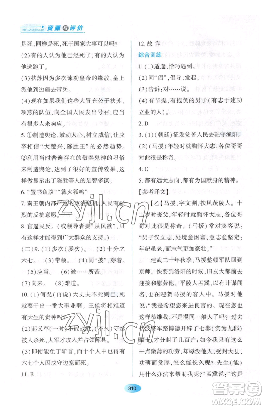 黑龍江教育出版社2023資源與評價九年級下冊語文人教版大慶專版參考答案