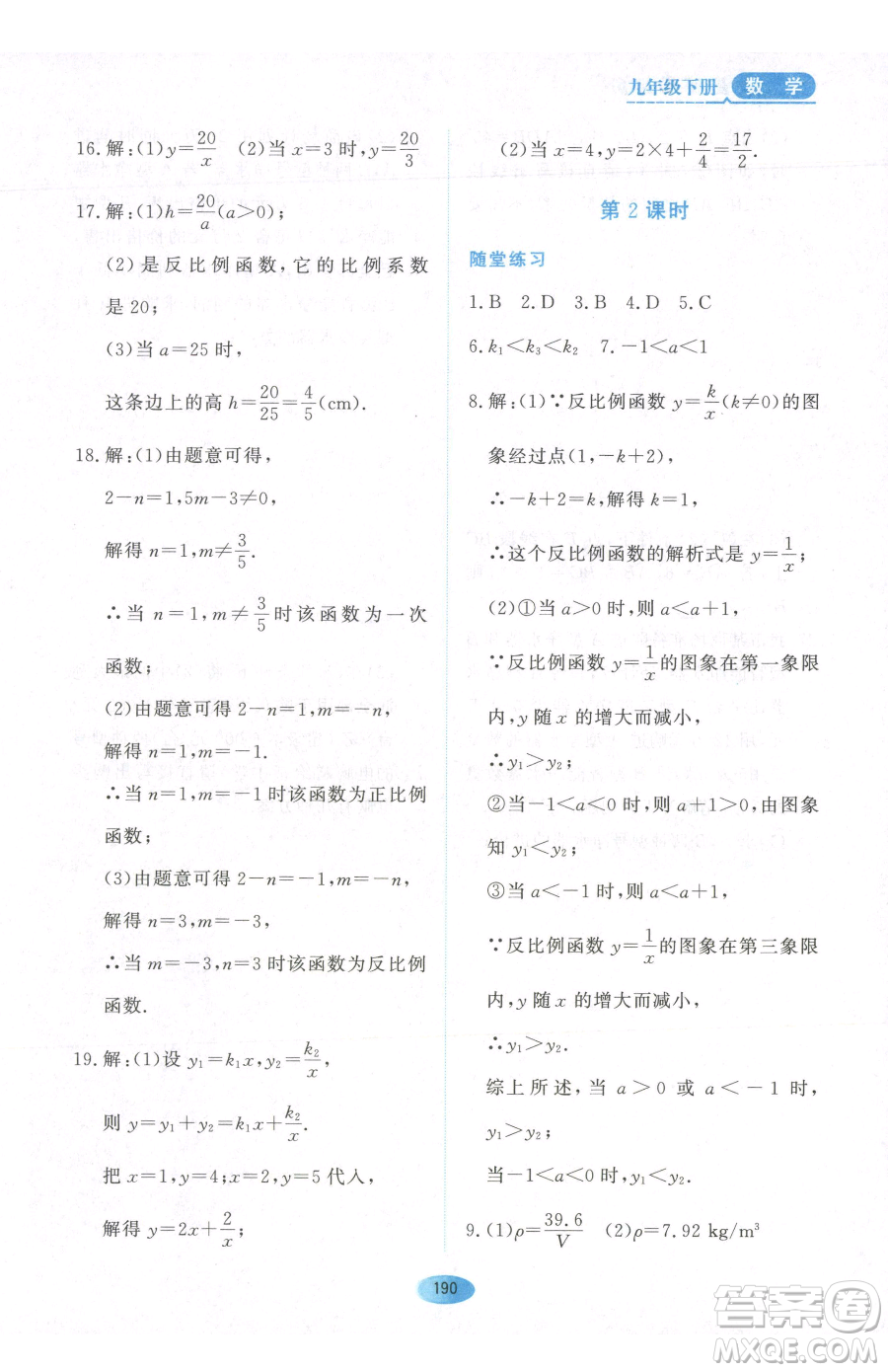 黑龍江教育出版社2023資源與評價九年級下冊數(shù)學(xué)人教版參考答案