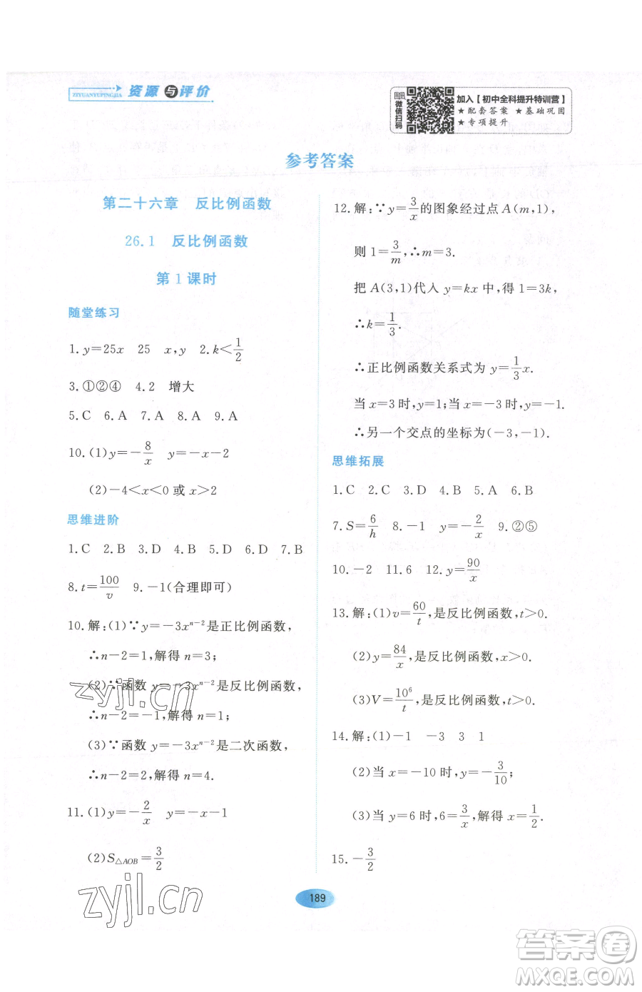 黑龍江教育出版社2023資源與評價九年級下冊數(shù)學(xué)人教版參考答案