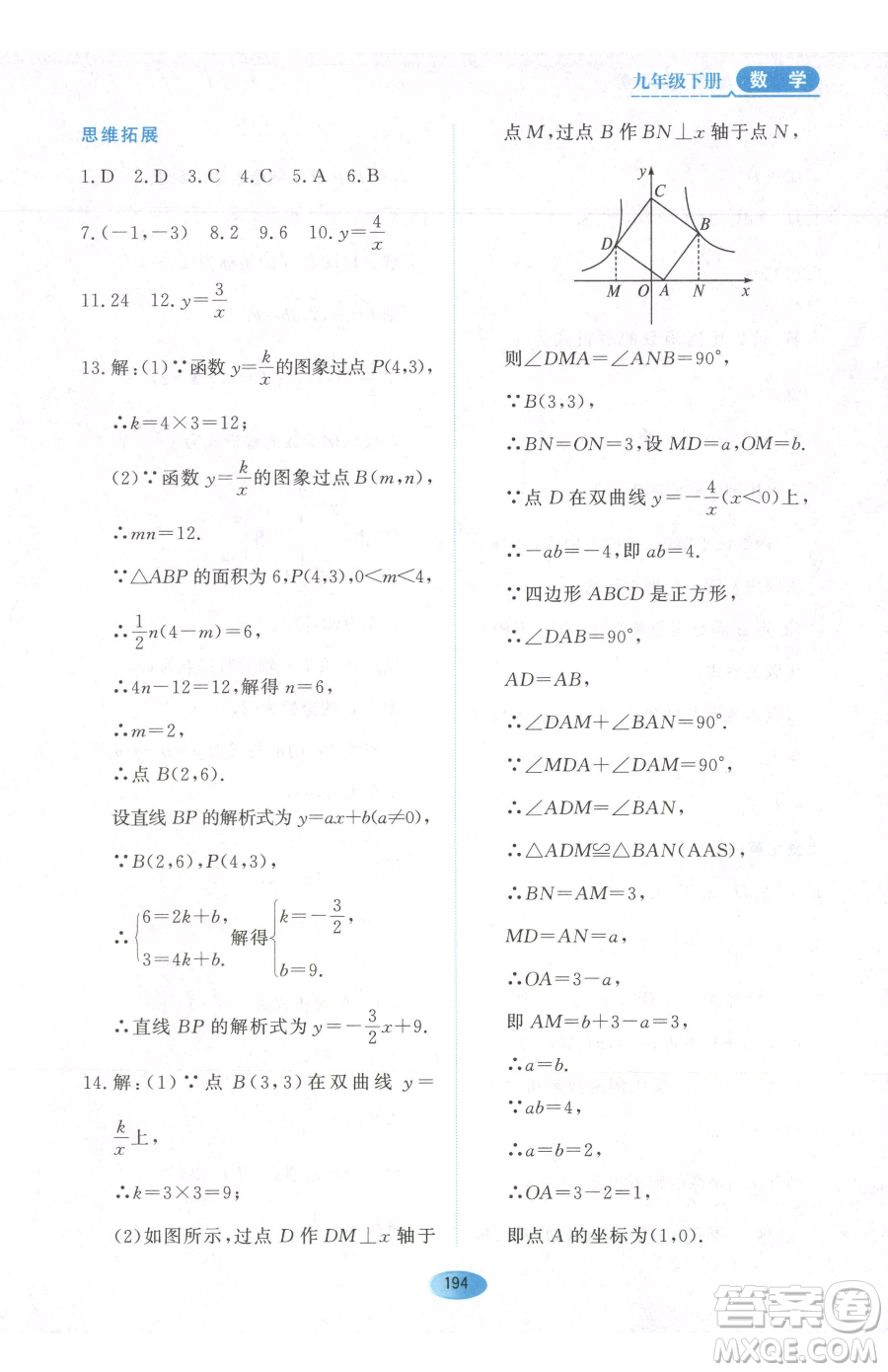 黑龍江教育出版社2023資源與評價九年級下冊數(shù)學(xué)人教版參考答案