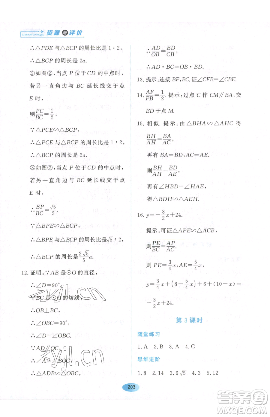 黑龍江教育出版社2023資源與評價九年級下冊數(shù)學(xué)人教版參考答案