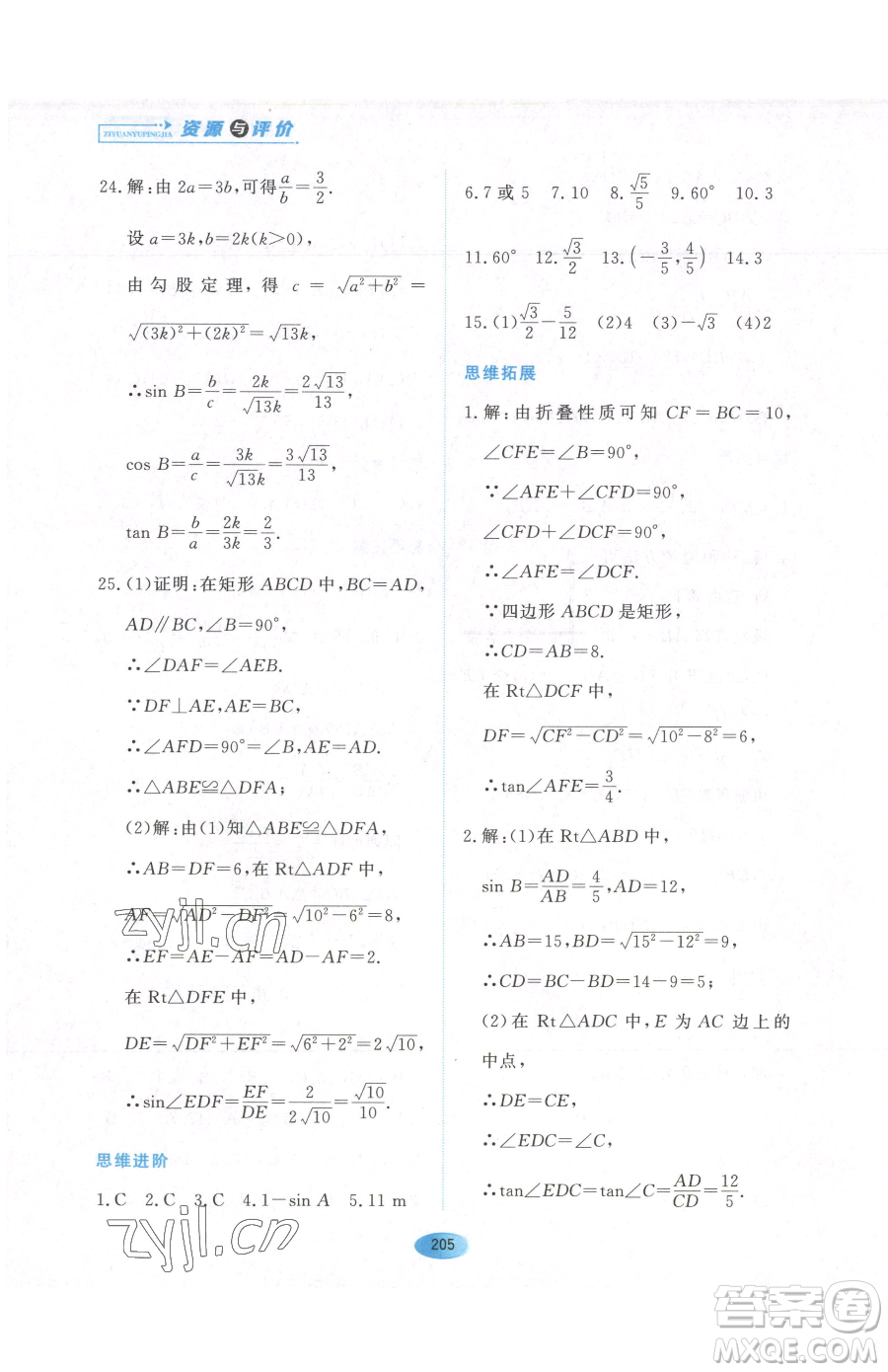 黑龍江教育出版社2023資源與評價九年級下冊數(shù)學(xué)人教版參考答案