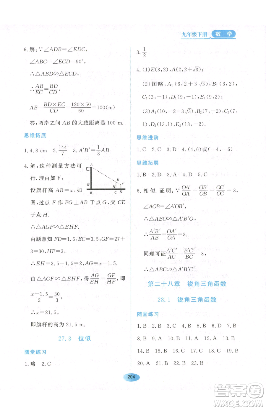 黑龍江教育出版社2023資源與評價九年級下冊數(shù)學(xué)人教版參考答案