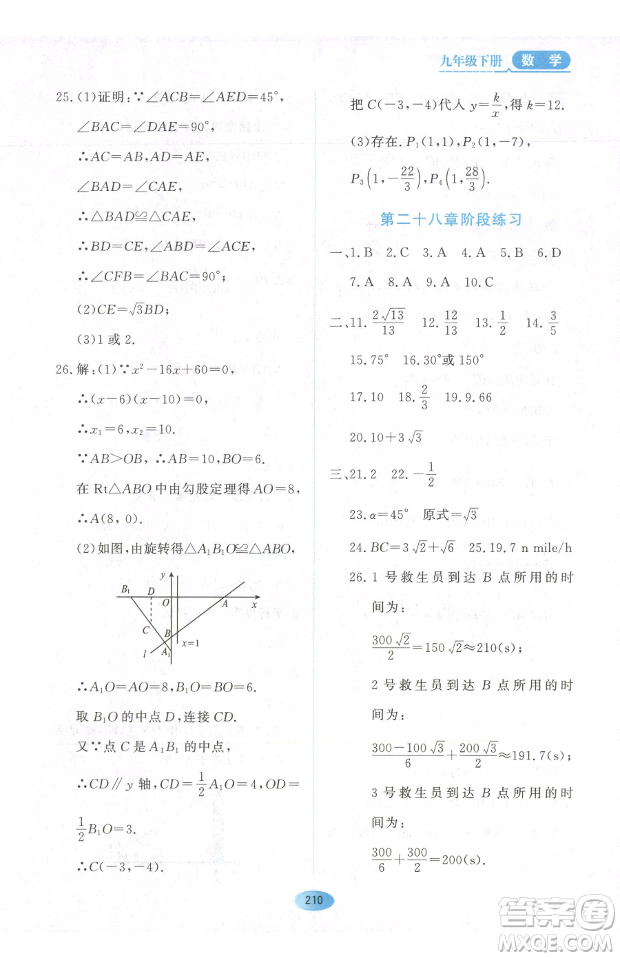 黑龍江教育出版社2023資源與評價九年級下冊數(shù)學(xué)人教版參考答案