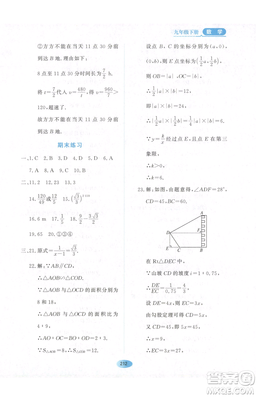 黑龍江教育出版社2023資源與評價九年級下冊數(shù)學(xué)人教版參考答案