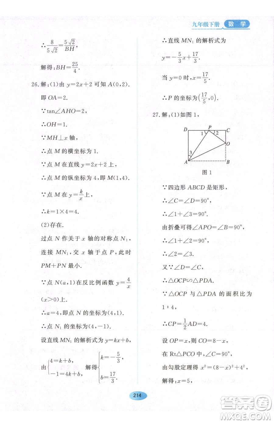 黑龍江教育出版社2023資源與評價九年級下冊數(shù)學(xué)人教版參考答案