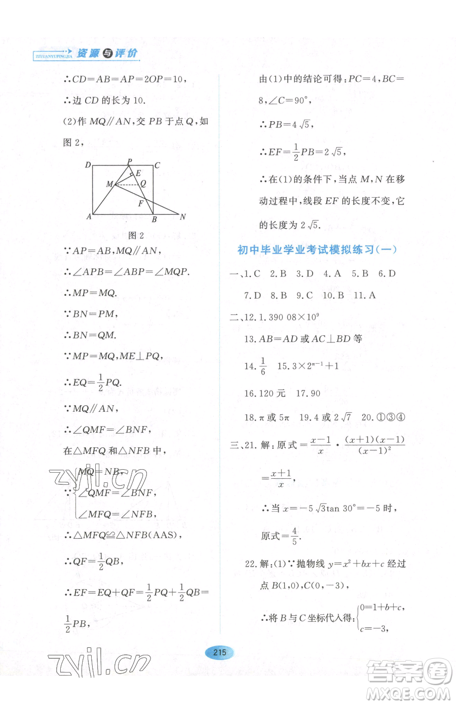 黑龍江教育出版社2023資源與評價九年級下冊數(shù)學(xué)人教版參考答案