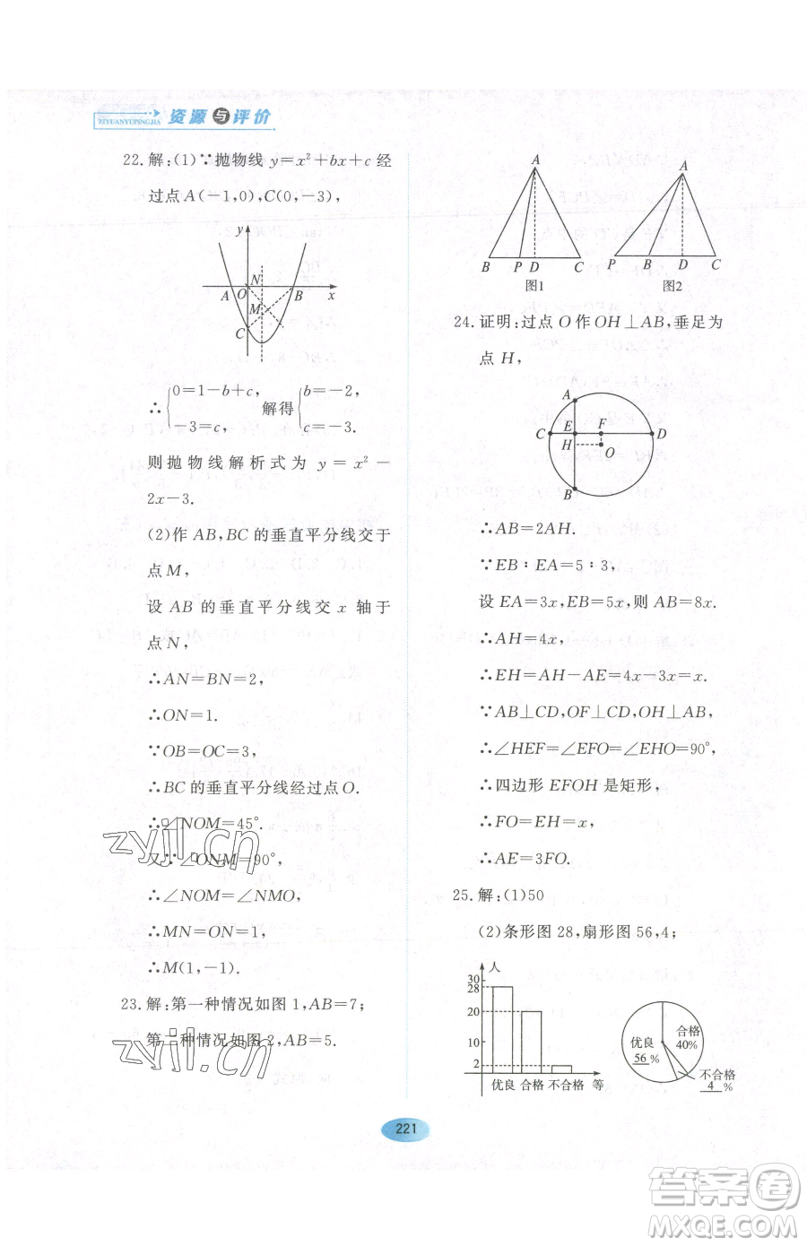 黑龍江教育出版社2023資源與評價九年級下冊數(shù)學(xué)人教版參考答案