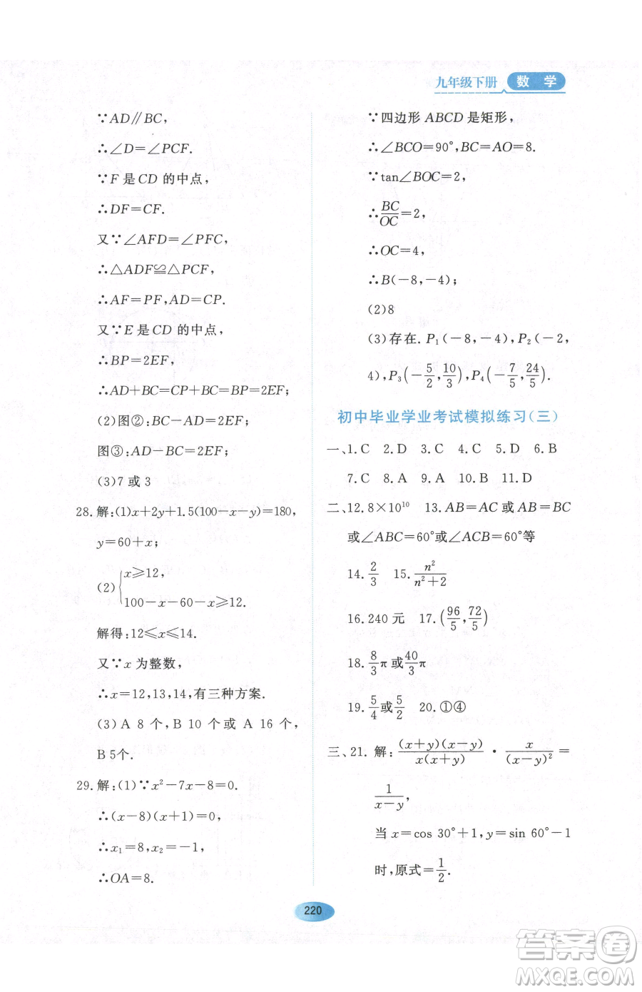 黑龍江教育出版社2023資源與評價九年級下冊數(shù)學(xué)人教版參考答案