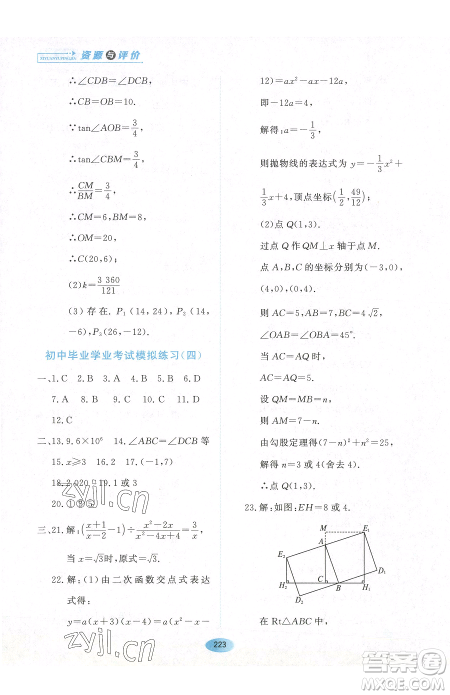 黑龍江教育出版社2023資源與評價九年級下冊數(shù)學(xué)人教版參考答案