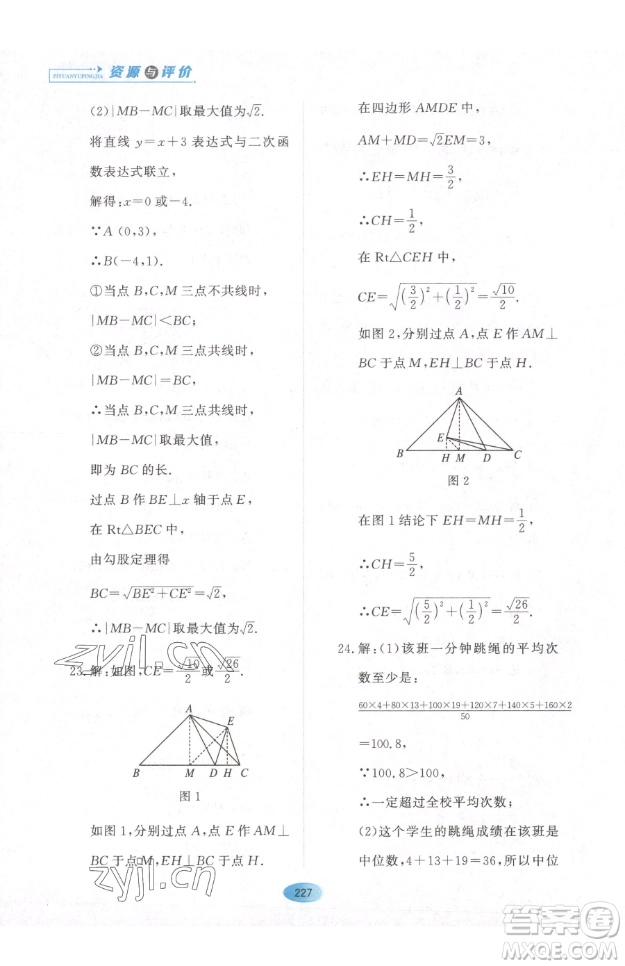 黑龍江教育出版社2023資源與評價九年級下冊數(shù)學(xué)人教版參考答案