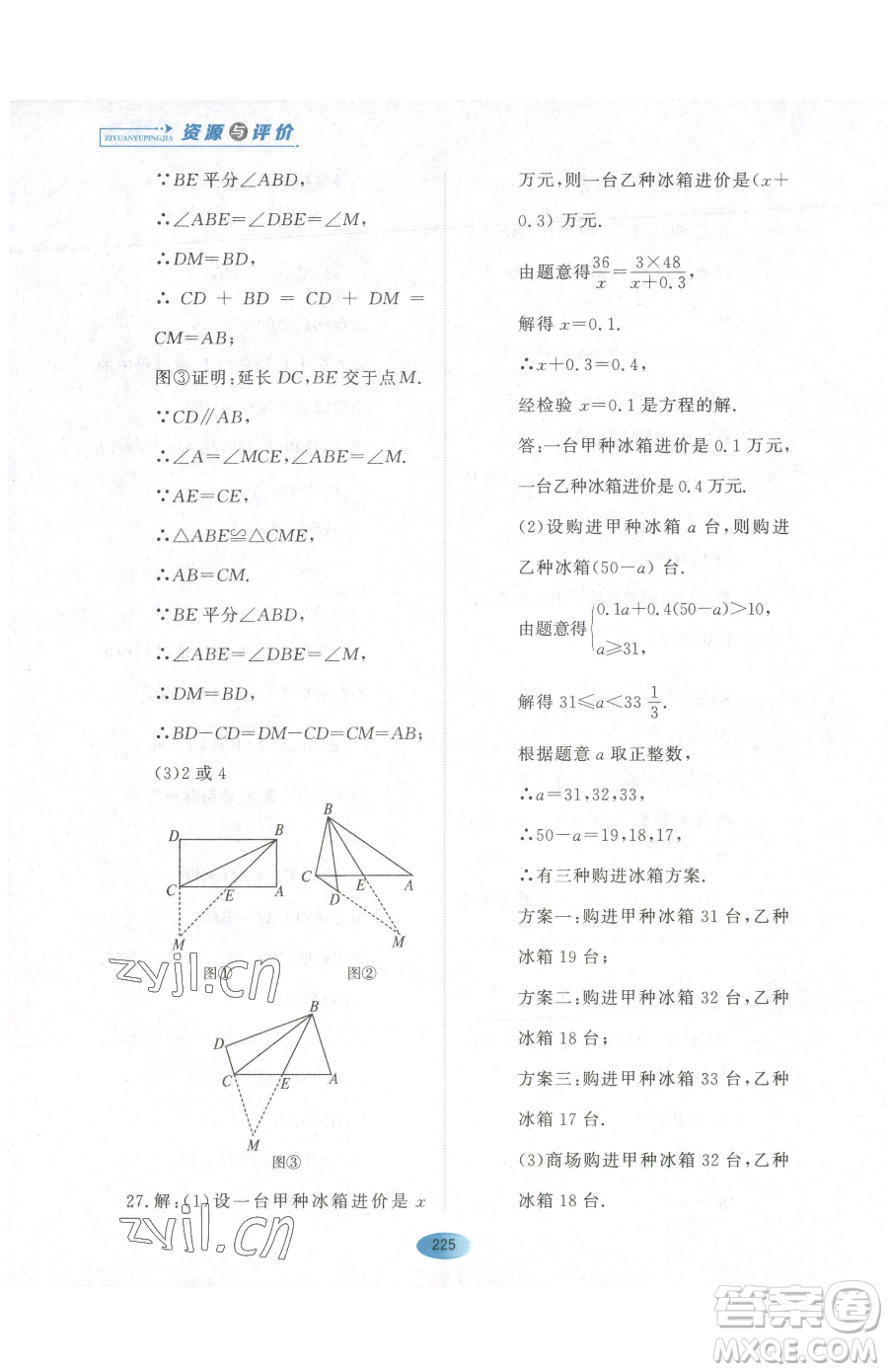 黑龍江教育出版社2023資源與評價九年級下冊數(shù)學(xué)人教版參考答案