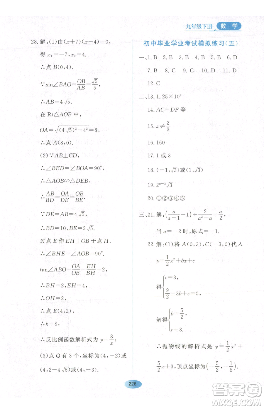 黑龍江教育出版社2023資源與評價九年級下冊數(shù)學(xué)人教版參考答案