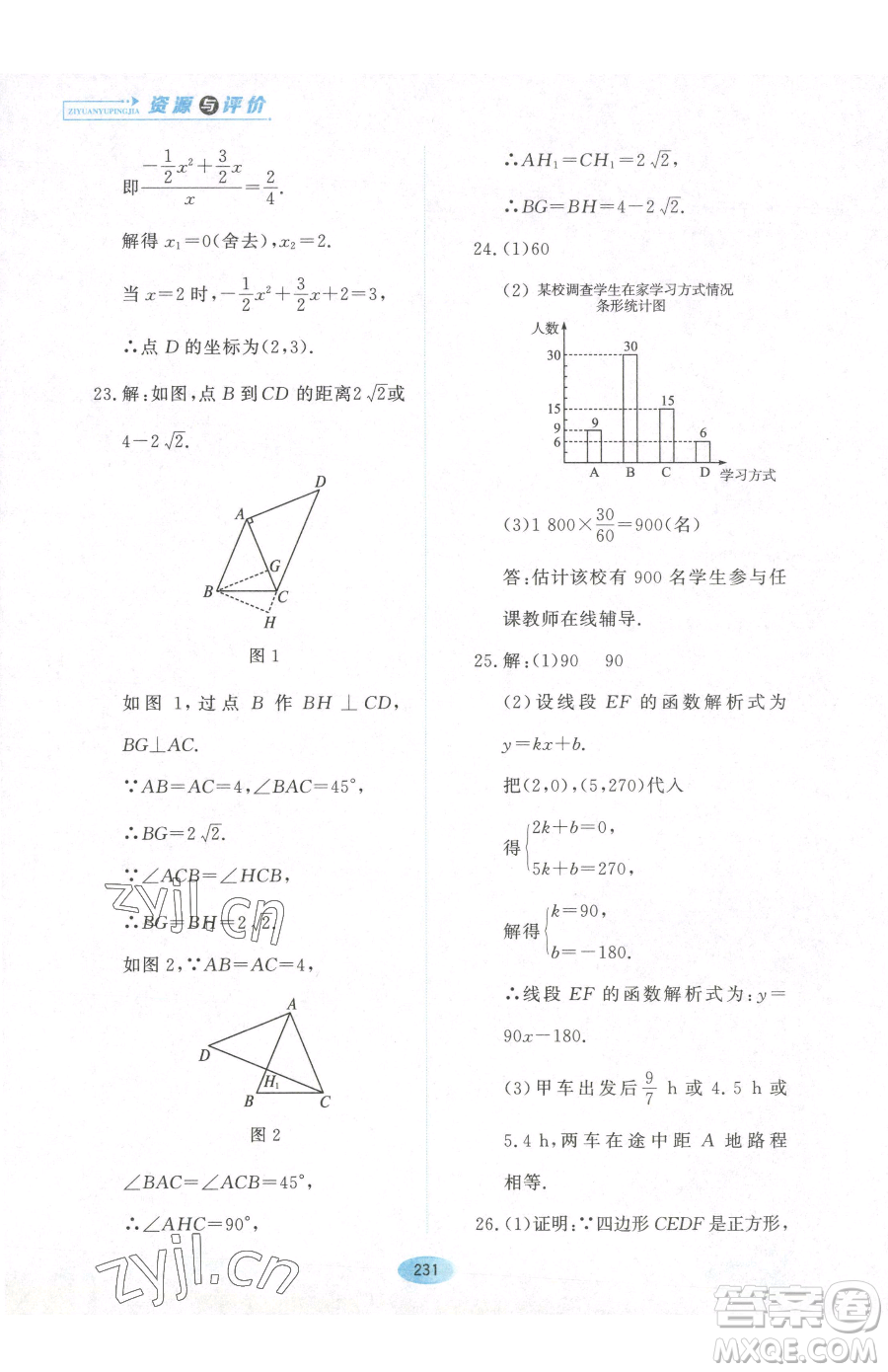 黑龍江教育出版社2023資源與評價九年級下冊數(shù)學(xué)人教版參考答案