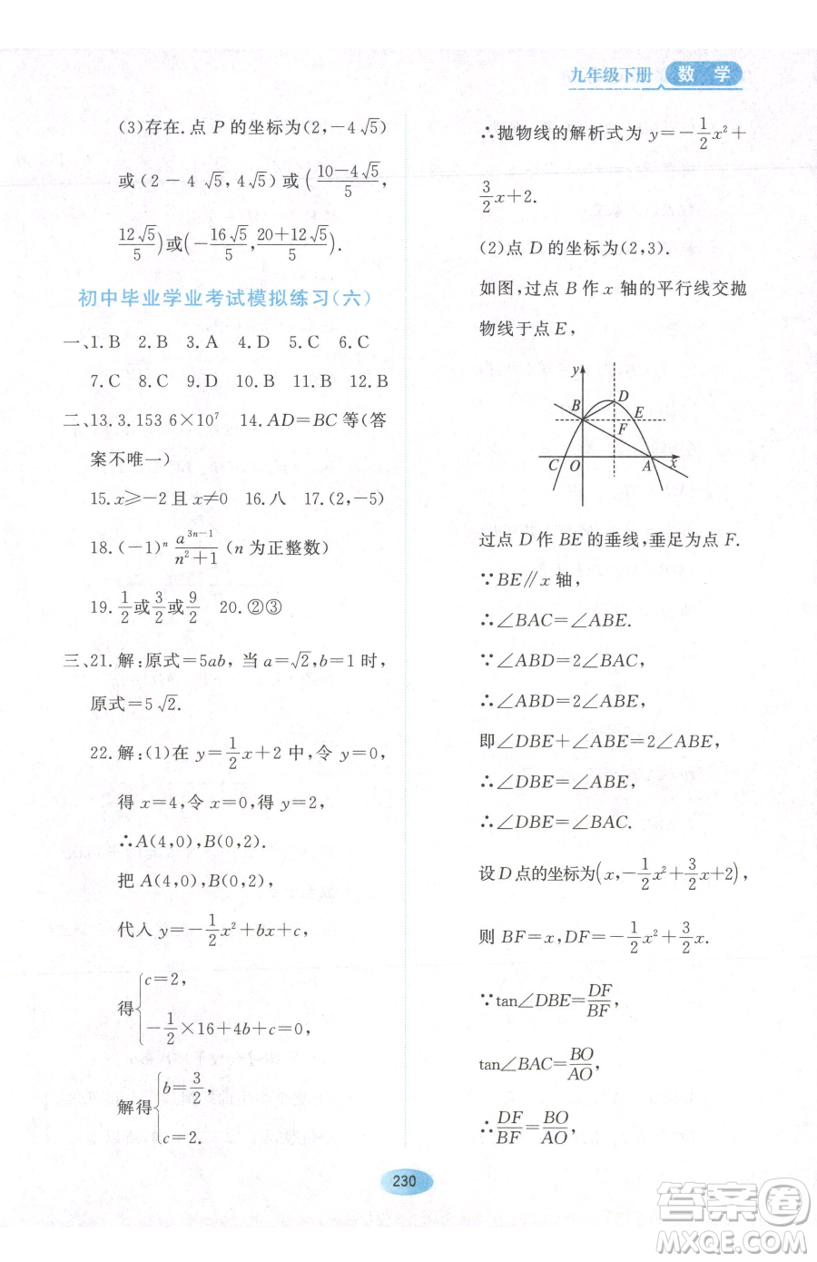 黑龍江教育出版社2023資源與評價九年級下冊數(shù)學(xué)人教版參考答案