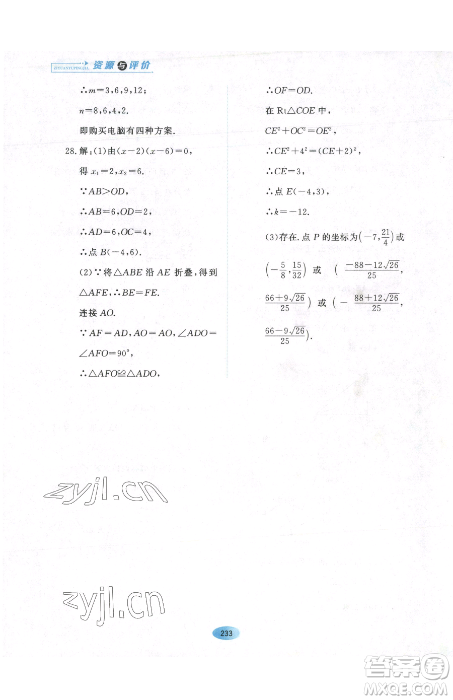 黑龍江教育出版社2023資源與評價九年級下冊數(shù)學(xué)人教版參考答案