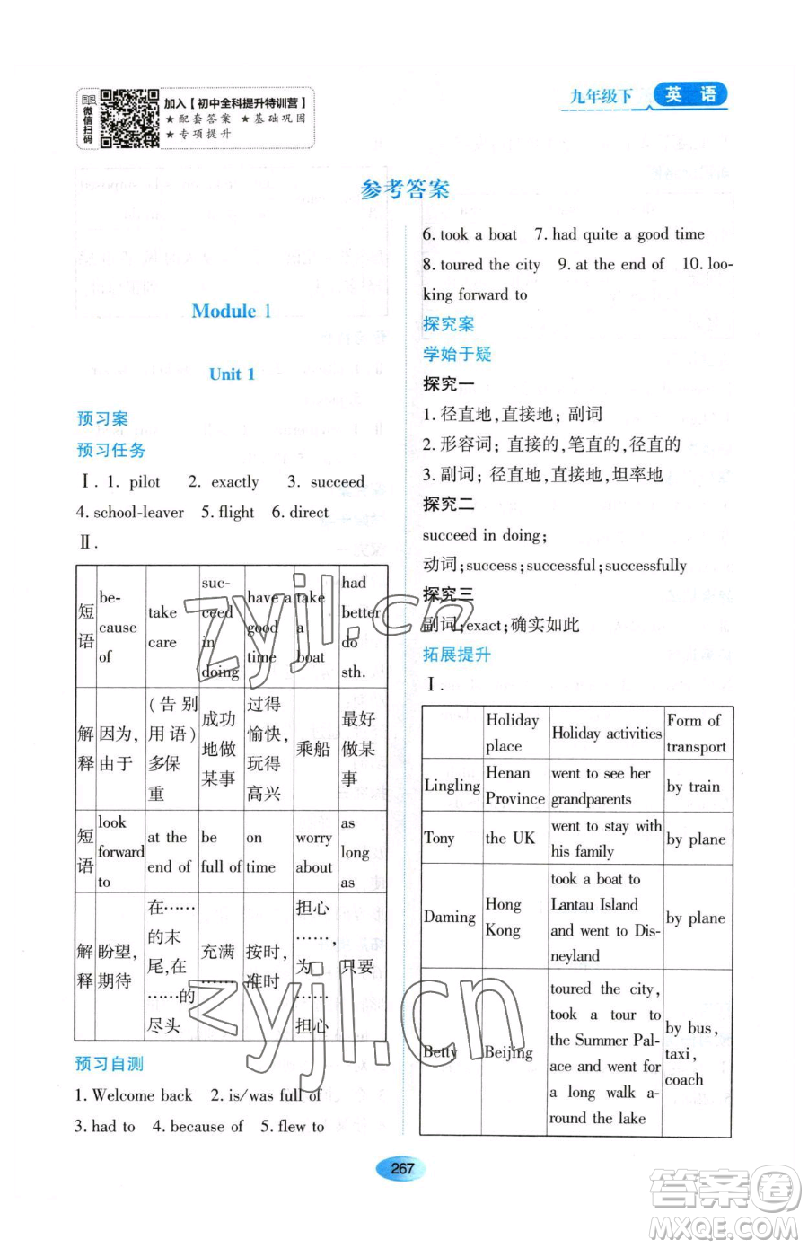 黑龍江教育出版社2023資源與評(píng)價(jià)九年級(jí)下冊(cè)英語外研版參考答案