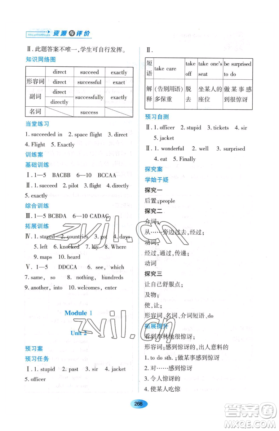 黑龍江教育出版社2023資源與評(píng)價(jià)九年級(jí)下冊(cè)英語外研版參考答案