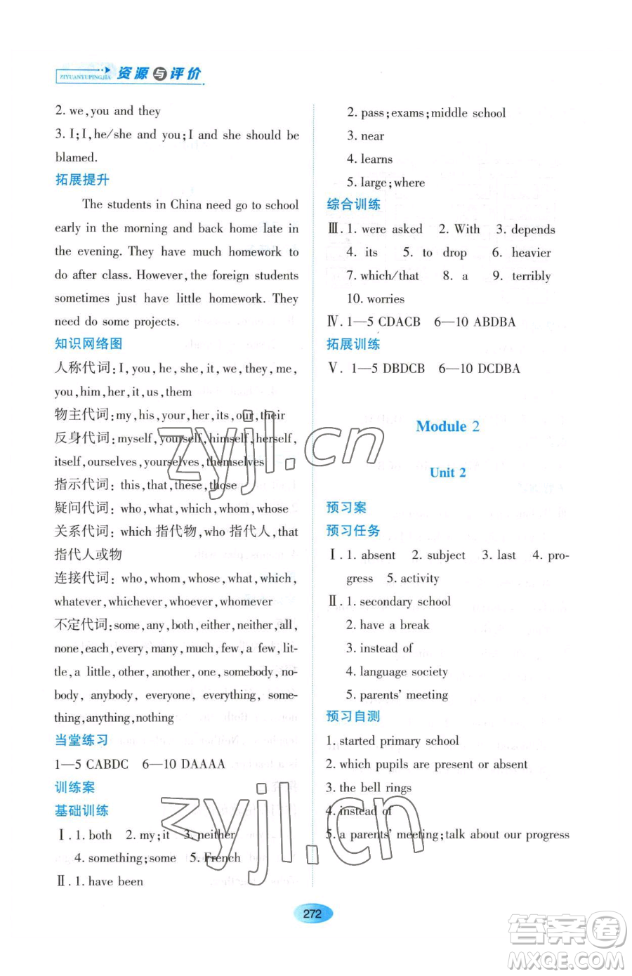 黑龍江教育出版社2023資源與評(píng)價(jià)九年級(jí)下冊(cè)英語外研版參考答案