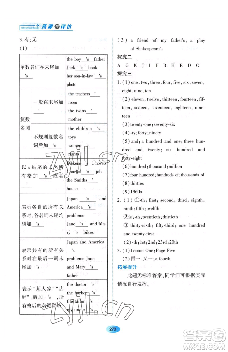 黑龍江教育出版社2023資源與評(píng)價(jià)九年級(jí)下冊(cè)英語外研版參考答案