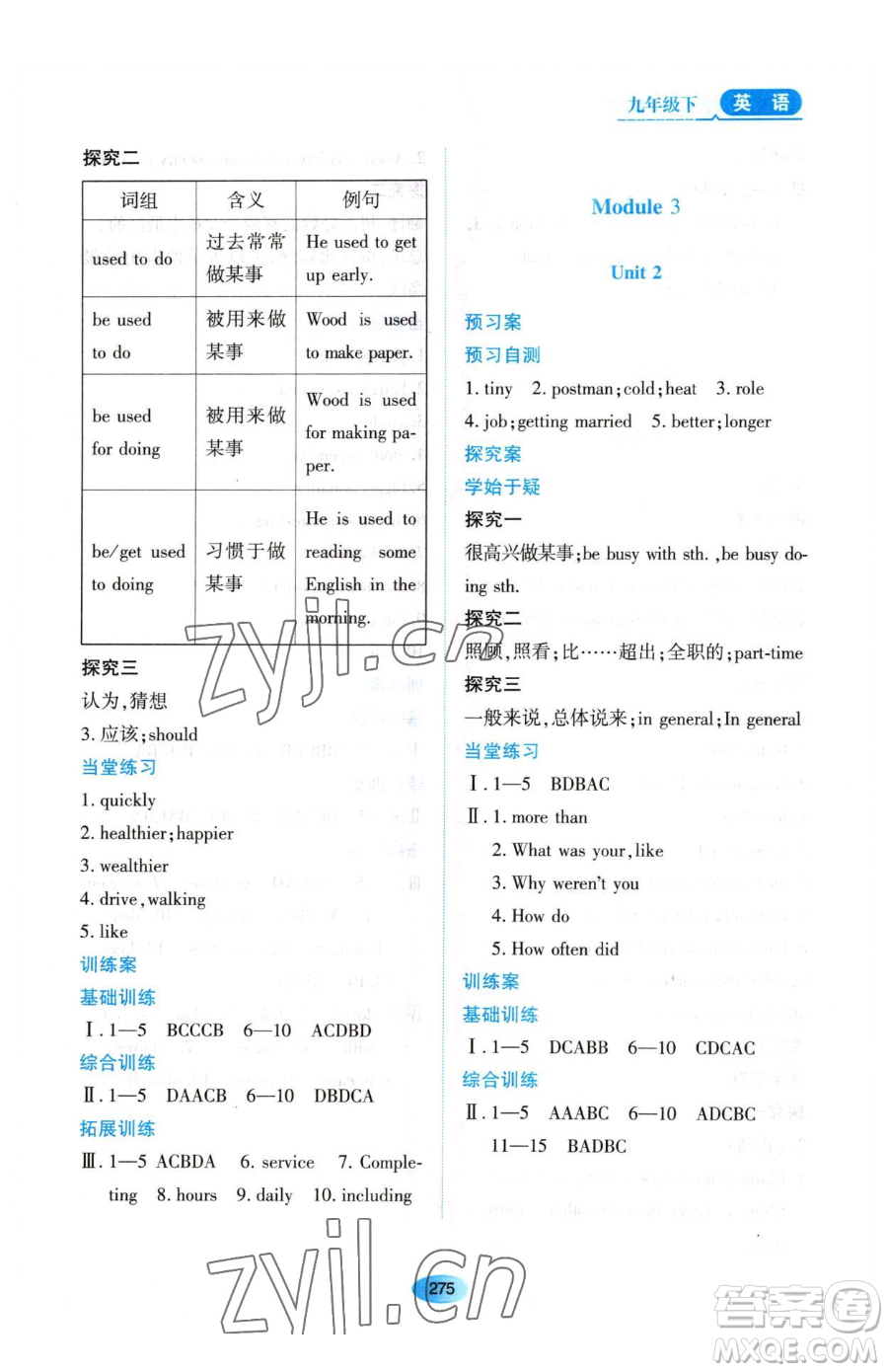 黑龍江教育出版社2023資源與評(píng)價(jià)九年級(jí)下冊(cè)英語外研版參考答案