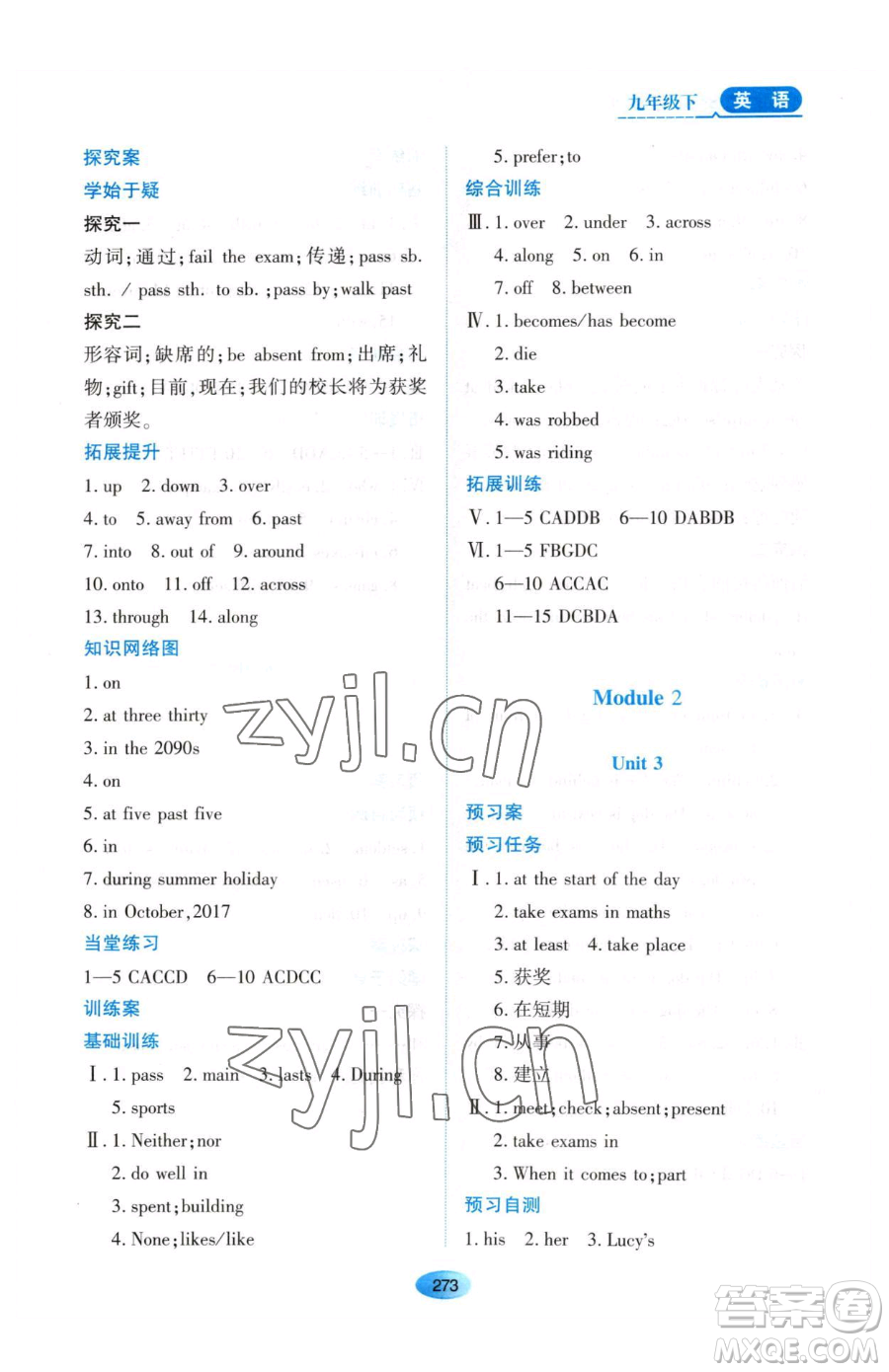 黑龍江教育出版社2023資源與評(píng)價(jià)九年級(jí)下冊(cè)英語外研版參考答案