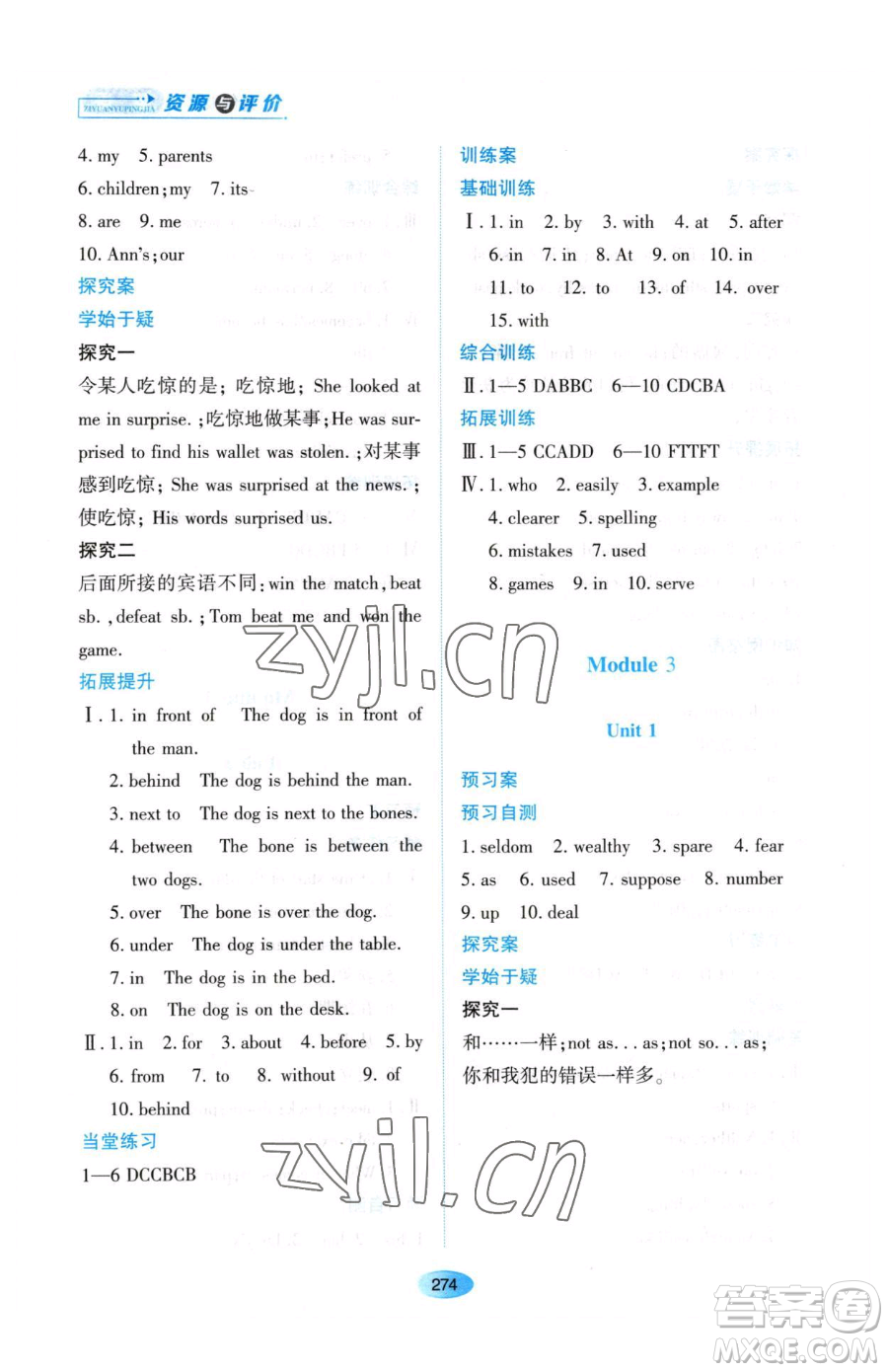 黑龍江教育出版社2023資源與評(píng)價(jià)九年級(jí)下冊(cè)英語外研版參考答案