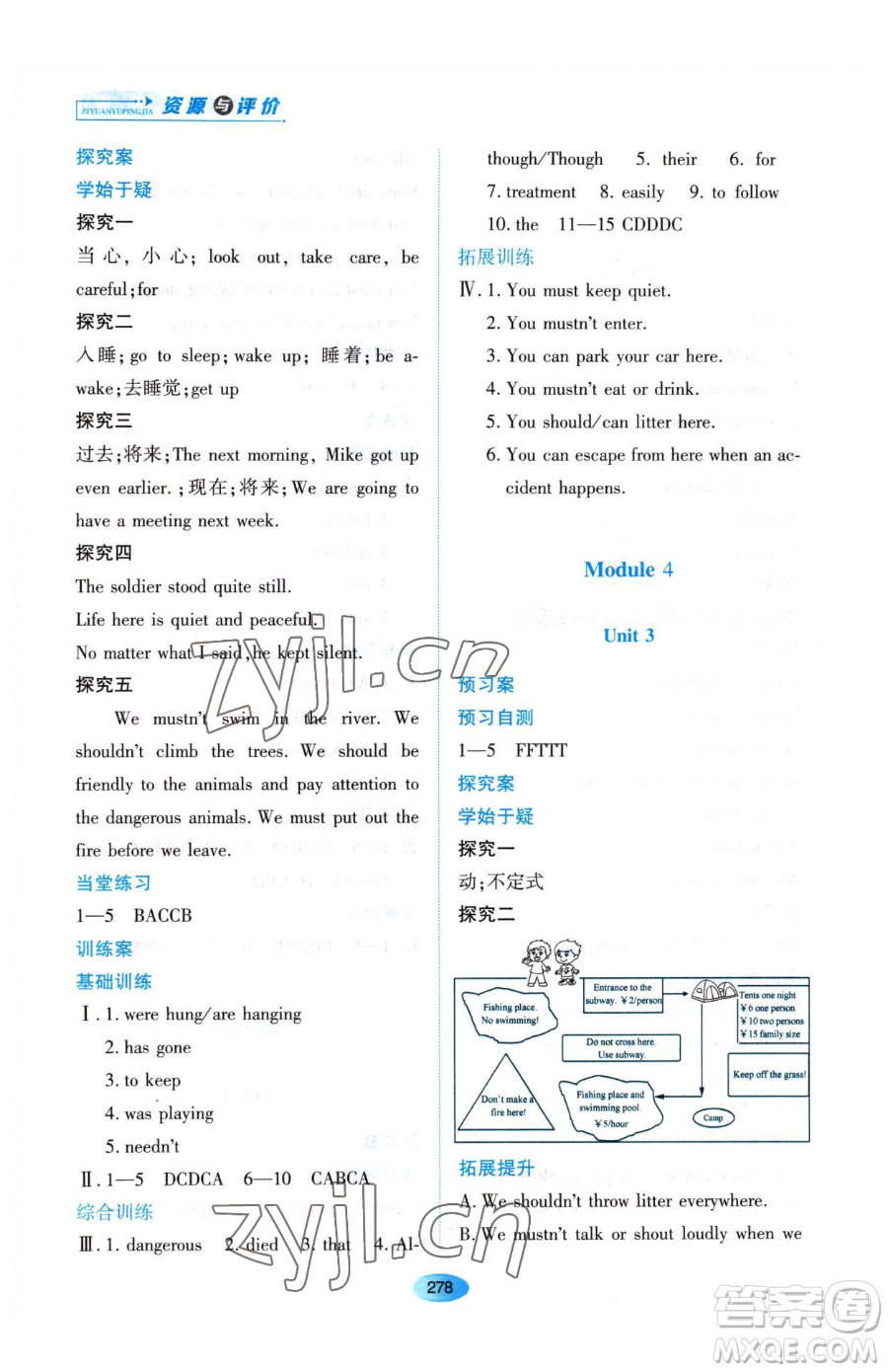 黑龍江教育出版社2023資源與評(píng)價(jià)九年級(jí)下冊(cè)英語外研版參考答案