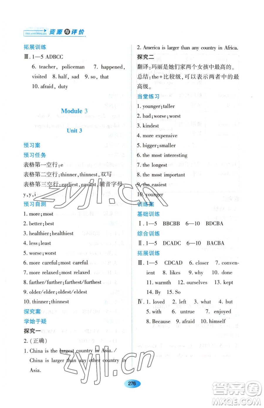 黑龍江教育出版社2023資源與評(píng)價(jià)九年級(jí)下冊(cè)英語外研版參考答案