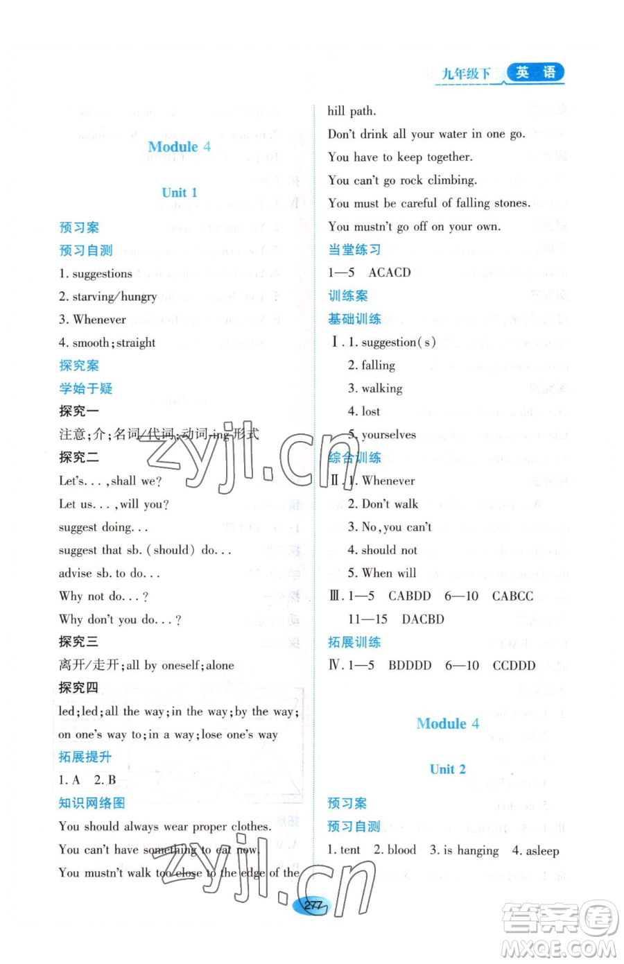 黑龍江教育出版社2023資源與評(píng)價(jià)九年級(jí)下冊(cè)英語外研版參考答案