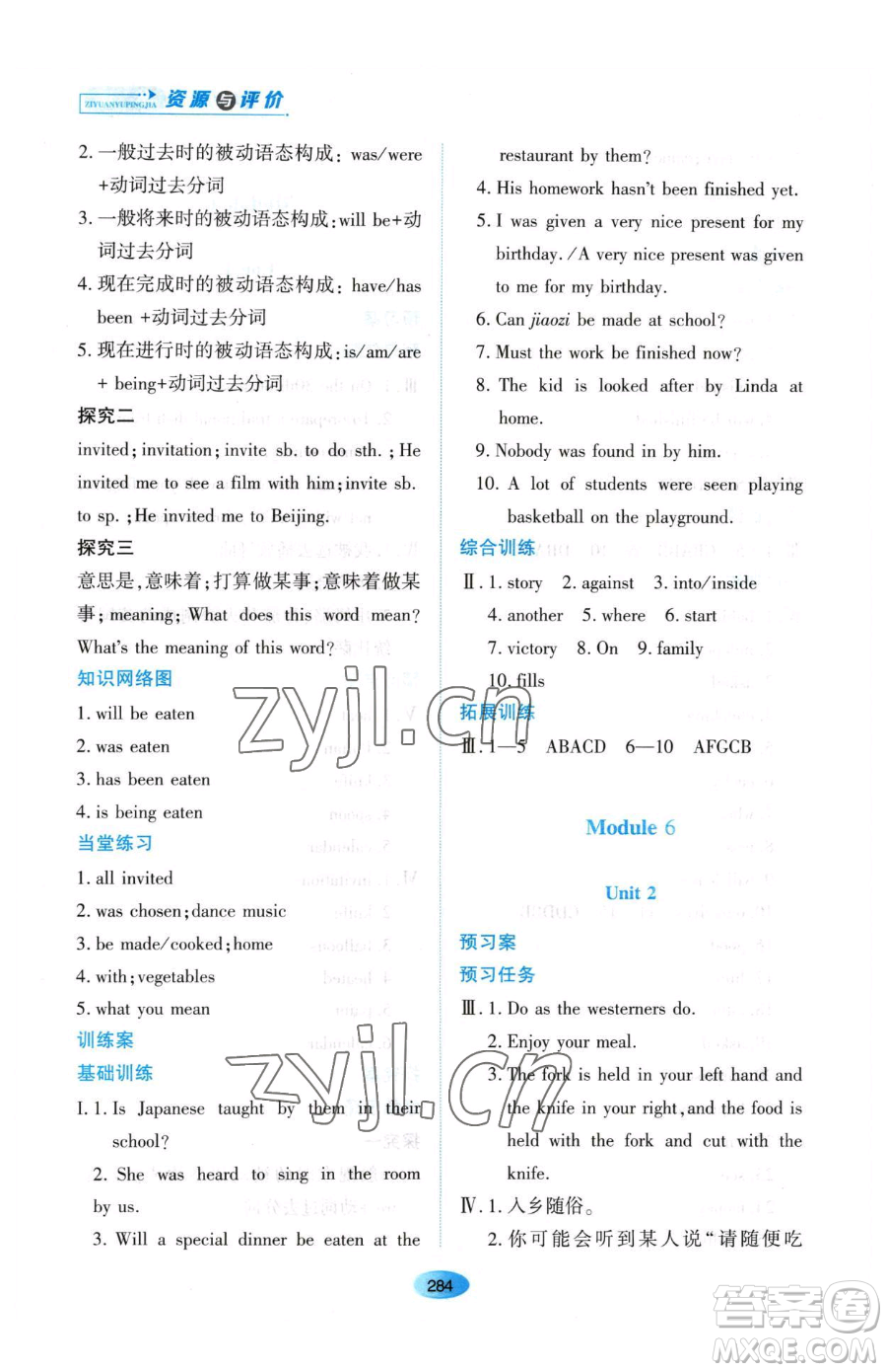 黑龍江教育出版社2023資源與評(píng)價(jià)九年級(jí)下冊(cè)英語外研版參考答案