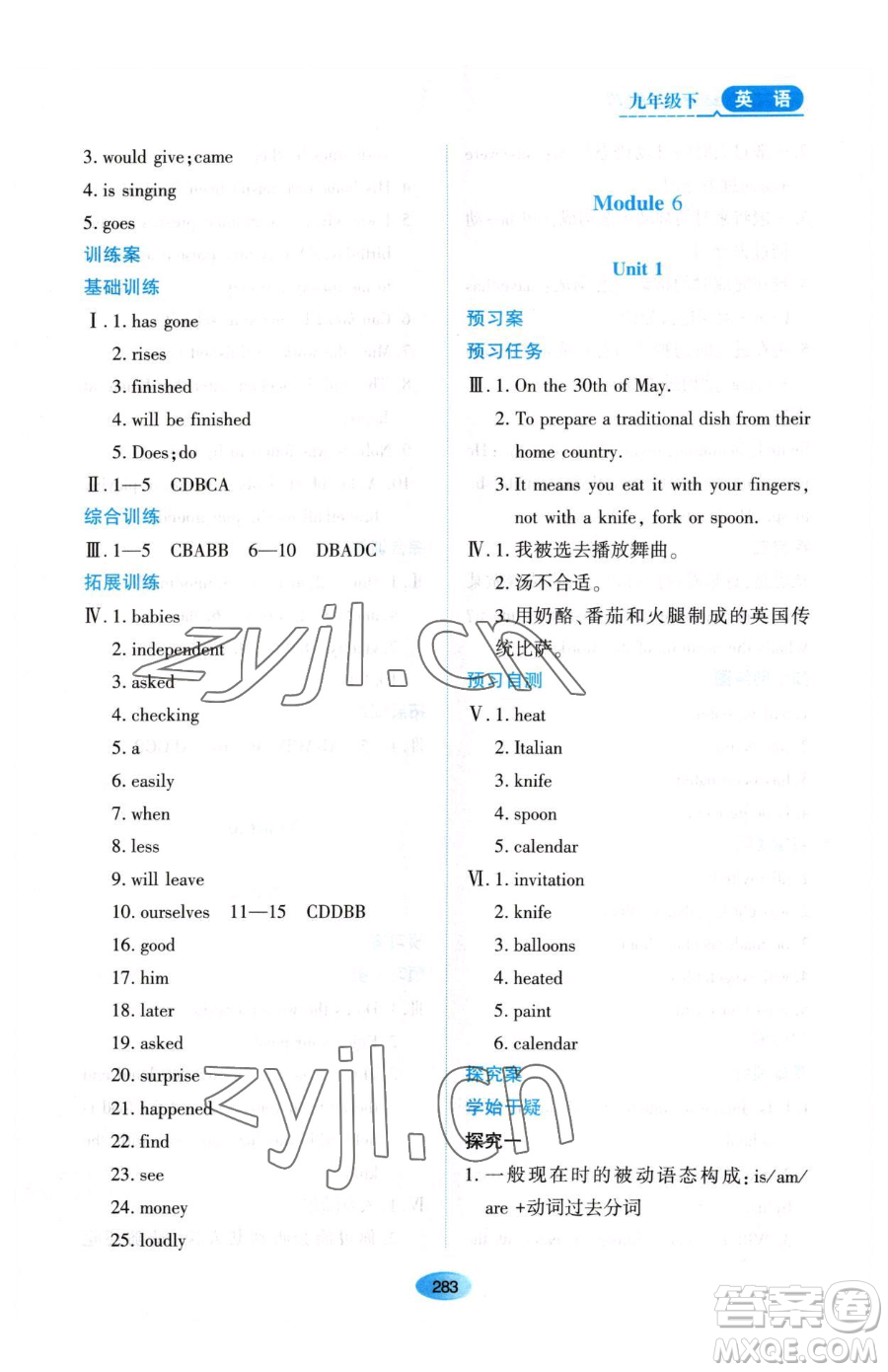 黑龍江教育出版社2023資源與評(píng)價(jià)九年級(jí)下冊(cè)英語外研版參考答案