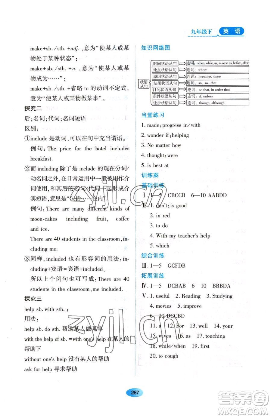 黑龍江教育出版社2023資源與評(píng)價(jià)九年級(jí)下冊(cè)英語外研版參考答案