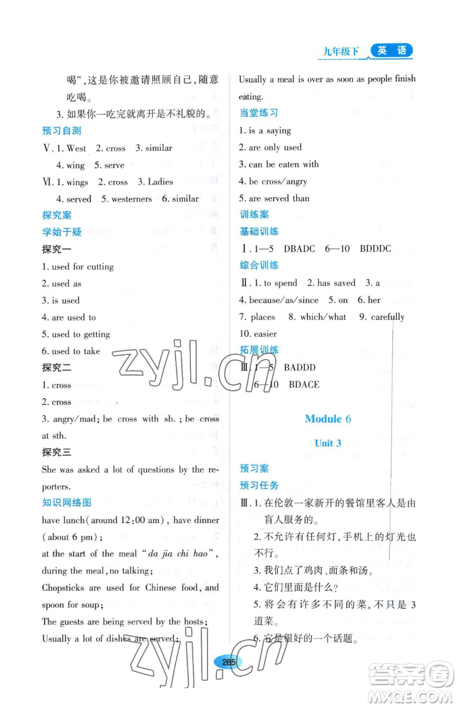 黑龍江教育出版社2023資源與評(píng)價(jià)九年級(jí)下冊(cè)英語外研版參考答案