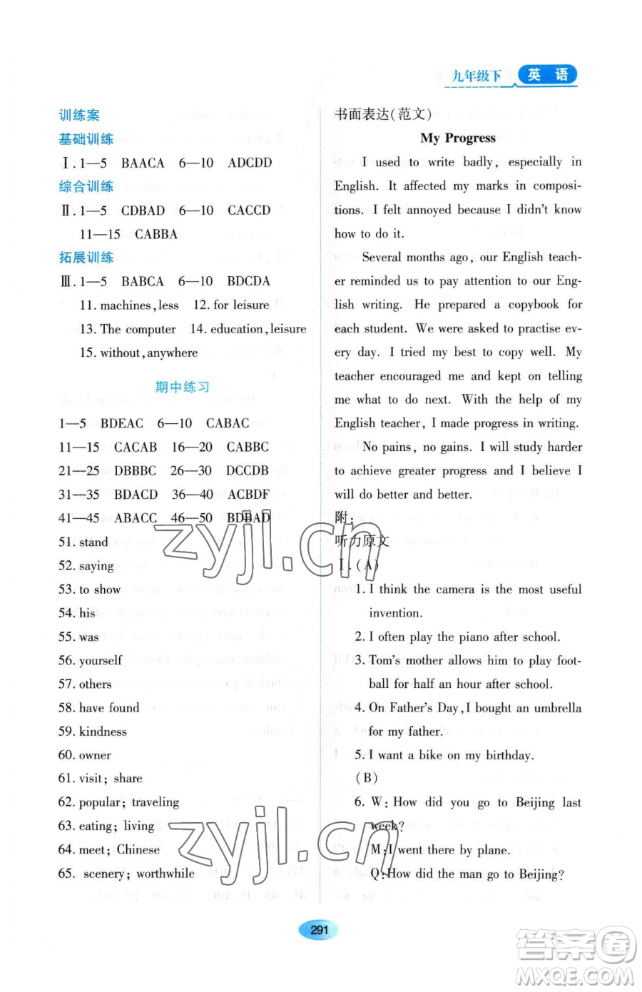 黑龍江教育出版社2023資源與評(píng)價(jià)九年級(jí)下冊(cè)英語外研版參考答案