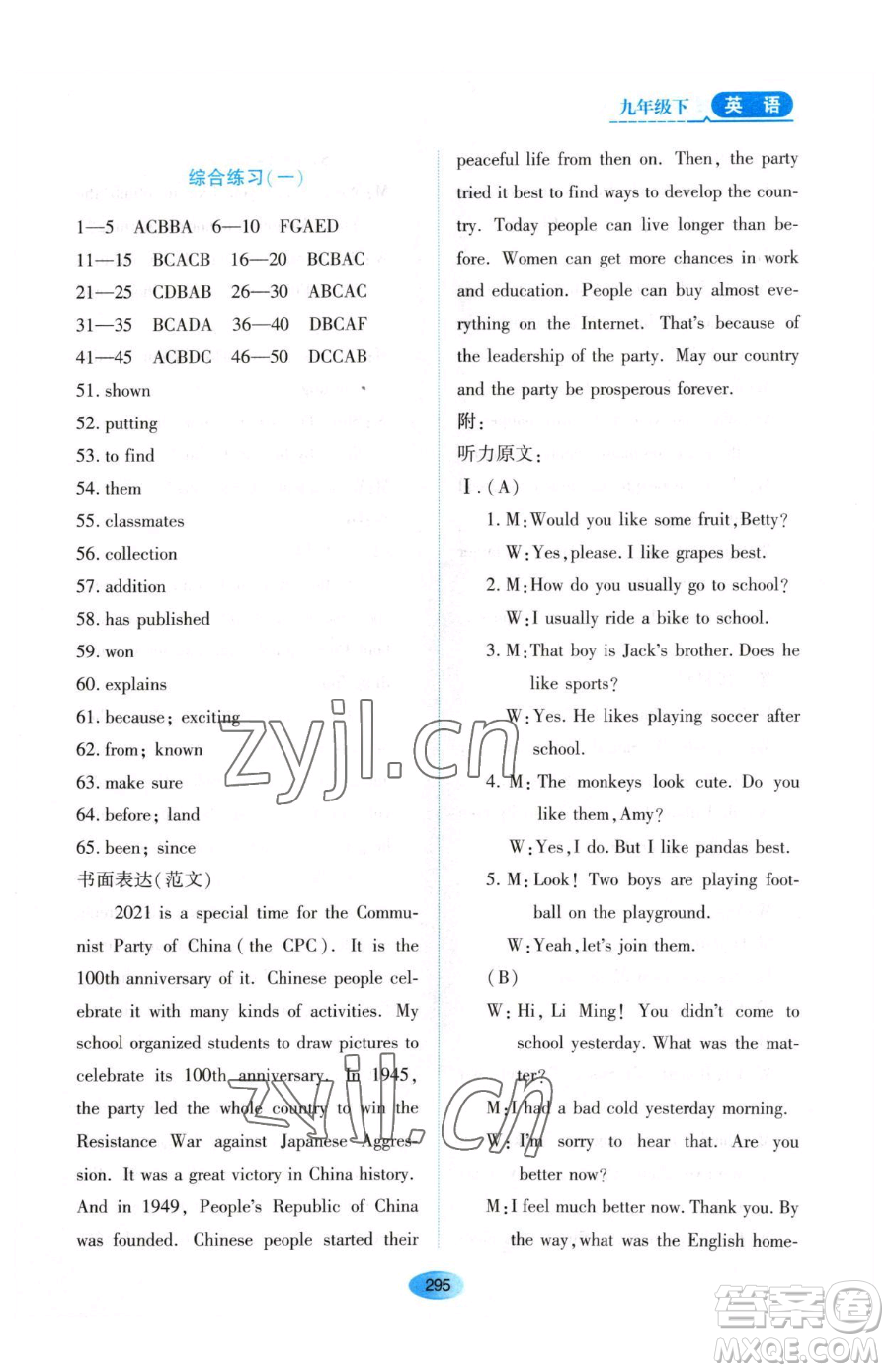 黑龍江教育出版社2023資源與評(píng)價(jià)九年級(jí)下冊(cè)英語外研版參考答案