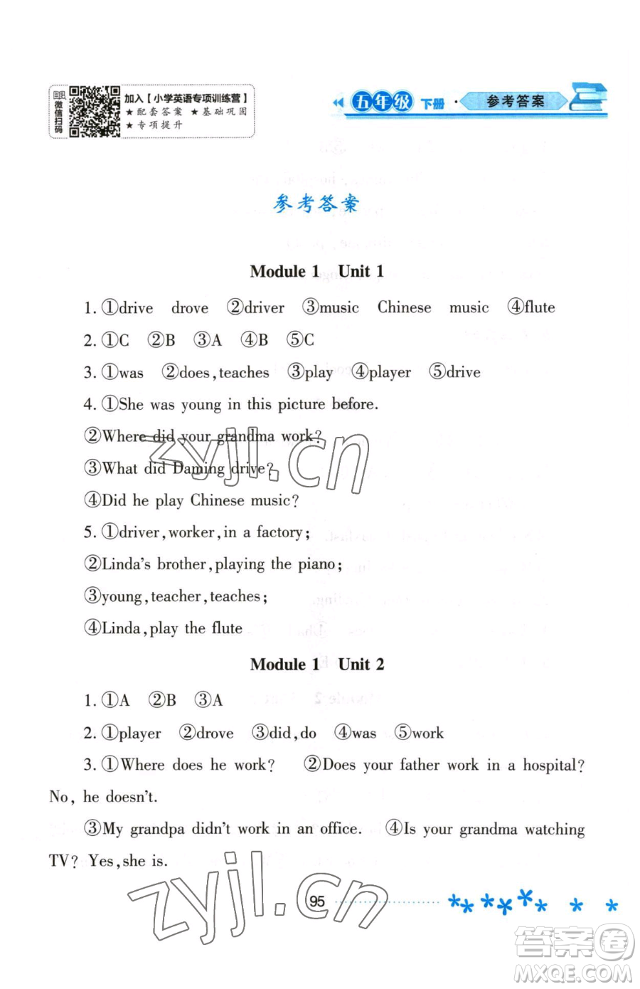 黑龍江教育出版社2023資源與評(píng)價(jià)五年級(jí)下冊(cè)英語(yǔ)外研版參考答案