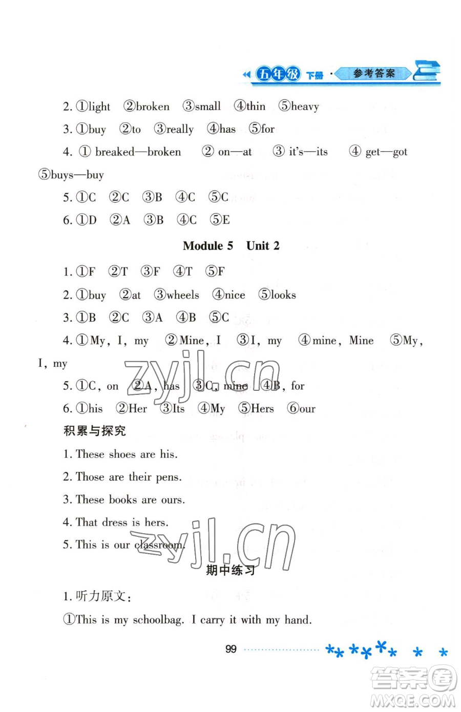 黑龍江教育出版社2023資源與評(píng)價(jià)五年級(jí)下冊(cè)英語(yǔ)外研版參考答案