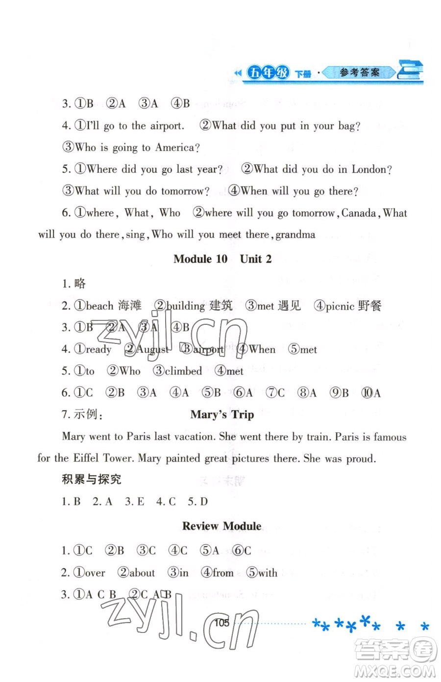 黑龍江教育出版社2023資源與評(píng)價(jià)五年級(jí)下冊(cè)英語(yǔ)外研版參考答案