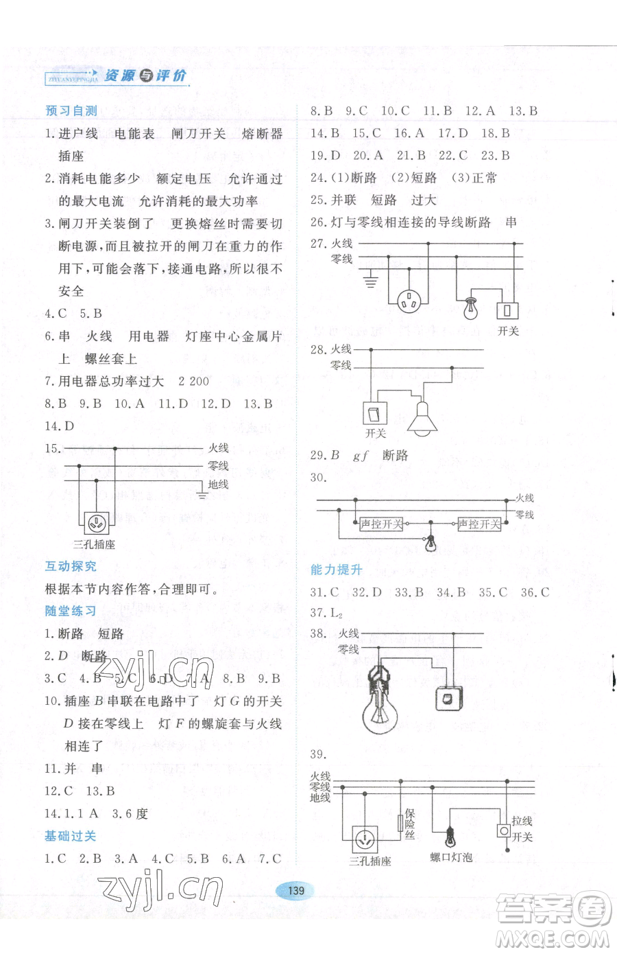 黑龍江教育出版社2023資源與評(píng)價(jià)九年級(jí)下冊(cè)物理教科版參考答案