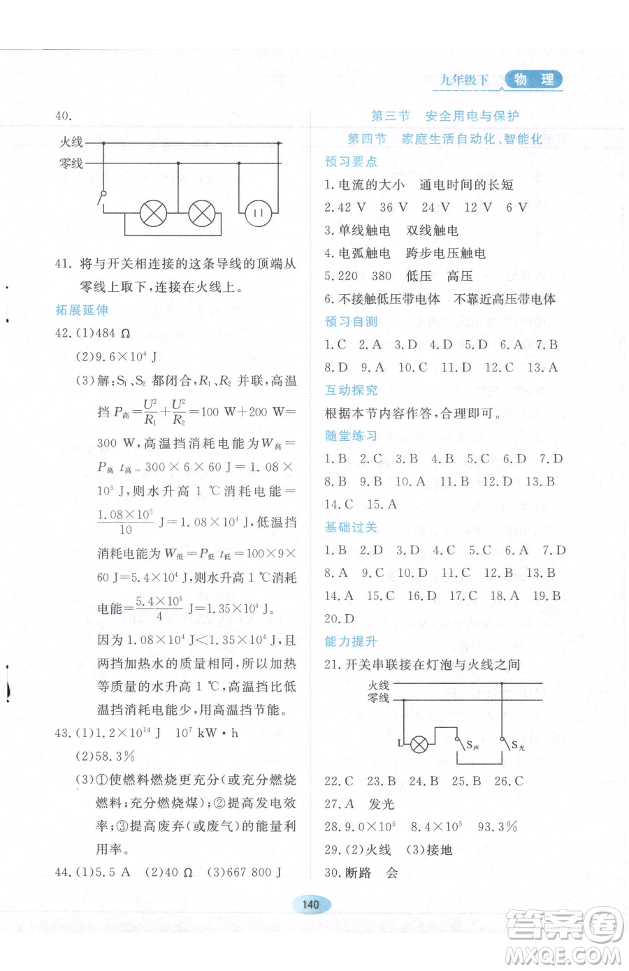 黑龍江教育出版社2023資源與評(píng)價(jià)九年級(jí)下冊(cè)物理教科版參考答案