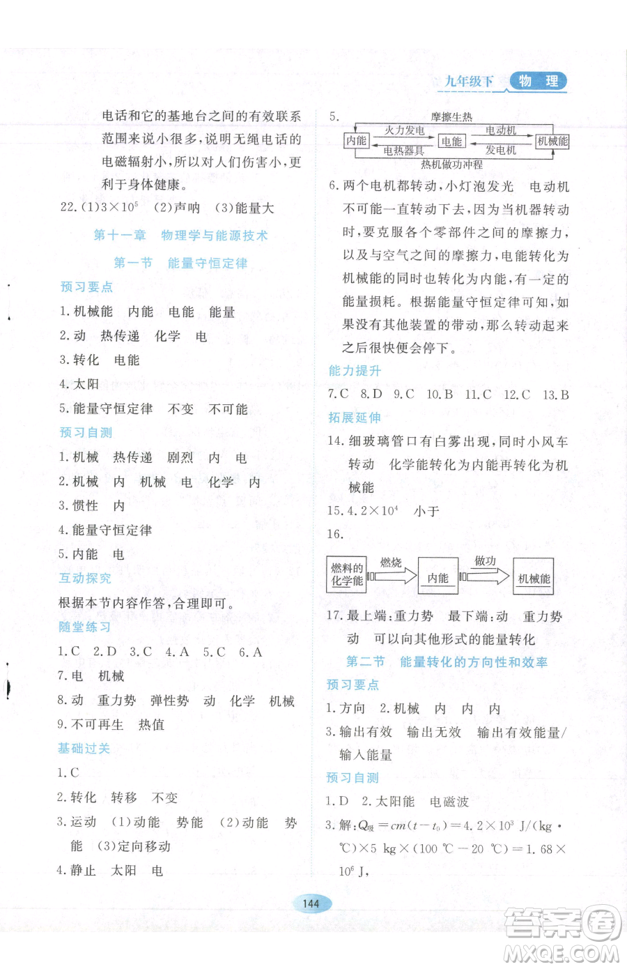 黑龍江教育出版社2023資源與評(píng)價(jià)九年級(jí)下冊(cè)物理教科版參考答案