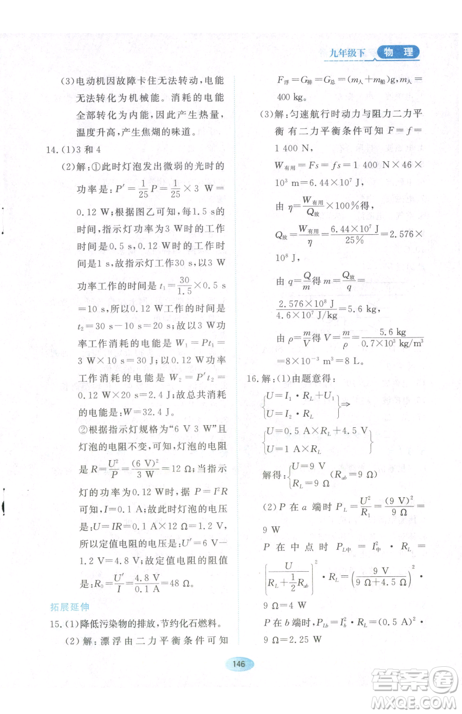 黑龍江教育出版社2023資源與評(píng)價(jià)九年級(jí)下冊(cè)物理教科版參考答案