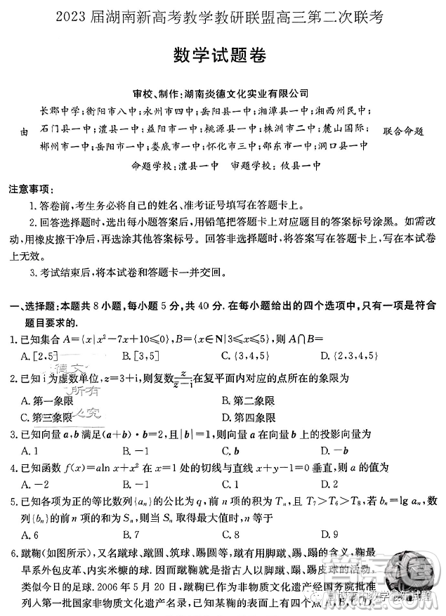 2023湖南新高考教學教研聯(lián)盟高三第二次聯(lián)考數(shù)學試卷答案