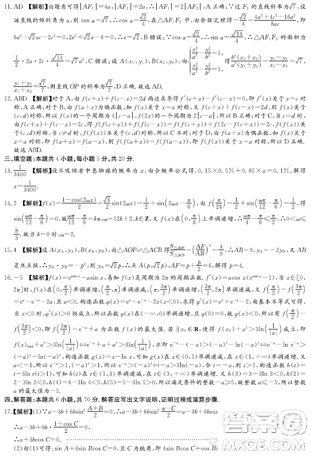 2023湖南新高考教學教研聯(lián)盟高三第二次聯(lián)考數(shù)學試卷答案